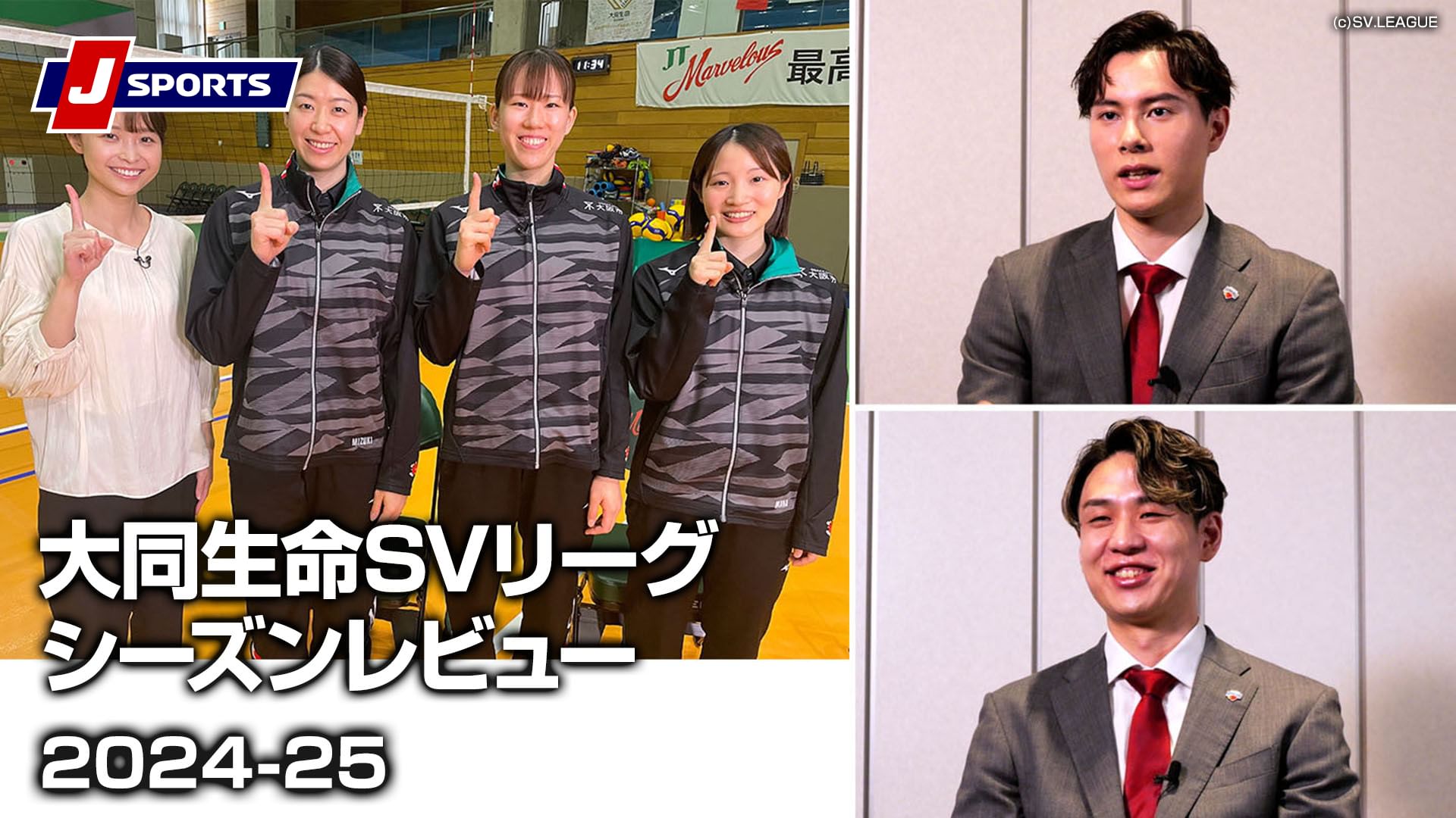 大同生命SVリーグ 2024-25 シーズンレビュー
