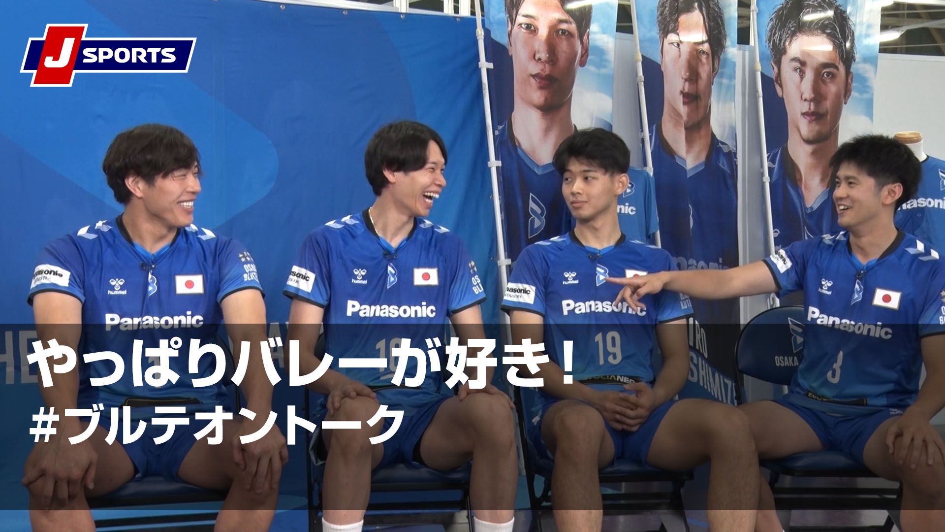 やっぱりバレーが好き!#ブルテオントーク