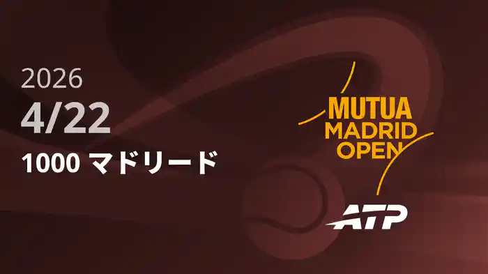 1000 マドリード Day1 4/22 [ATPツアー2026]