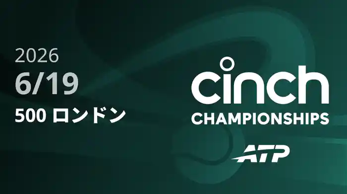 500 ロンドン Day5 6/19 [ATPツアー2026]