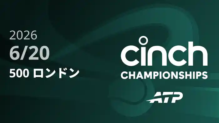 500 ロンドン Day6 6/20 [ATPツアー2026]