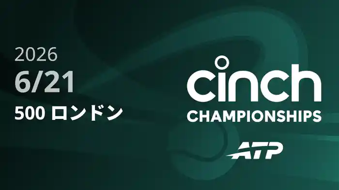 500 ロンドン Day7 6/21 [ATPツアー2026]