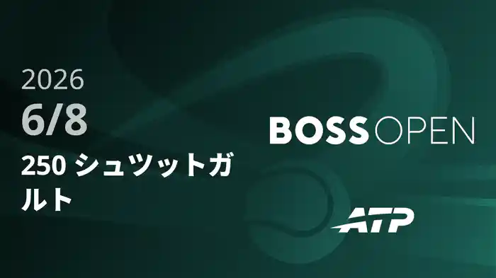 250 シュツットガルト Day1 6/8 [ATPツアー2026]