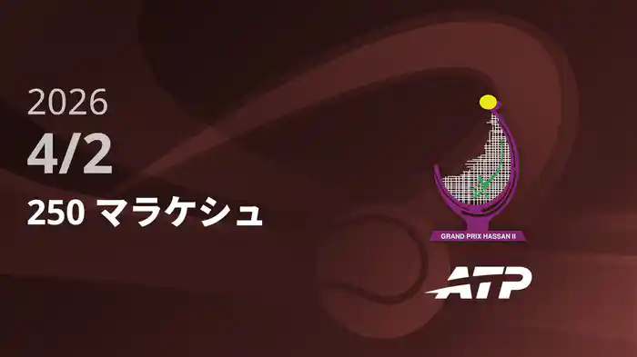 250 マラケシュ Day4 4/2 [ATPツアー2026]
