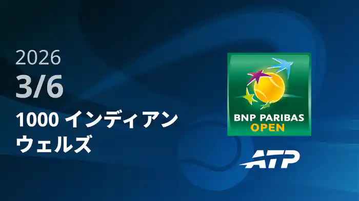 1000 インディアンウェルズ Day2 3/6 [ATPツアー2026]