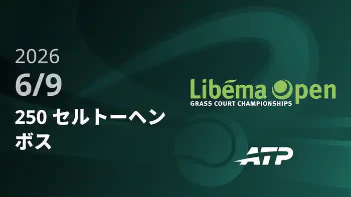 250 セルトーヘンボス Day2 6/9 [ATPツアー2026]