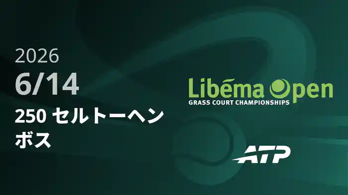 250 セルトーヘンボス Day7 6/14 [ATPツアー2026]