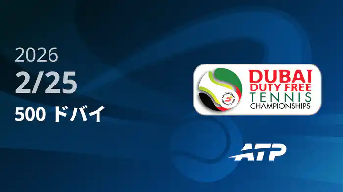 500 ドバイ Day3 2/25 [ATPツアー2026]