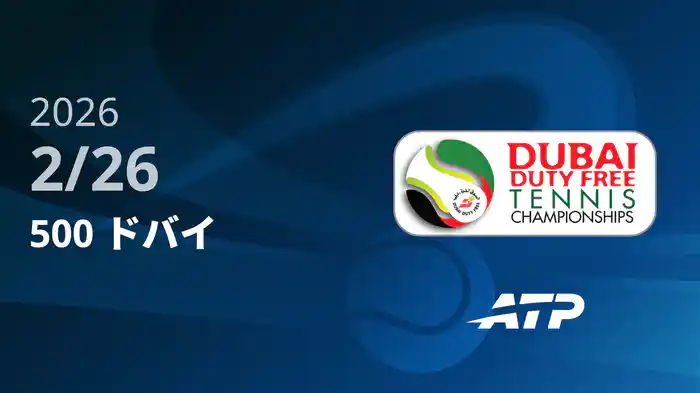 500 ドバイ Day4 2/26 [ATPツアー2026]