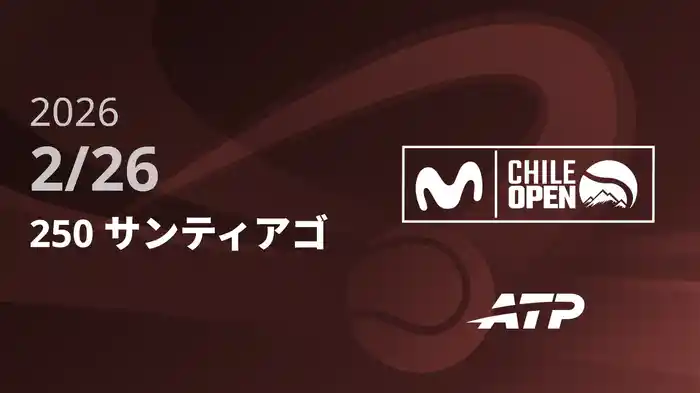 250 サンティアゴ Day3 2/26 [ATPツアー2026]