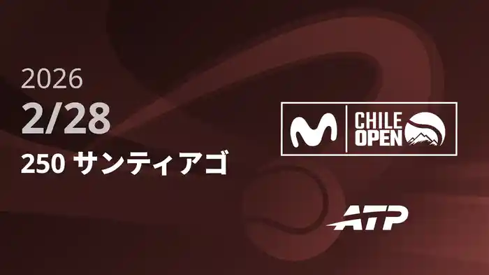 250 サンティアゴ Day5 2/28 [ATPツアー2026]