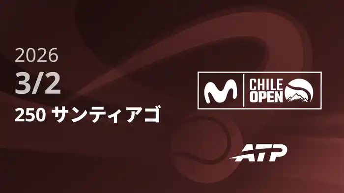 250 サンティアゴ Day7 3/2 [ATPツアー2026]
