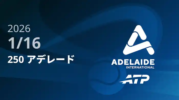 250 アデレード Day5 1/16 [ATPツアー2026]