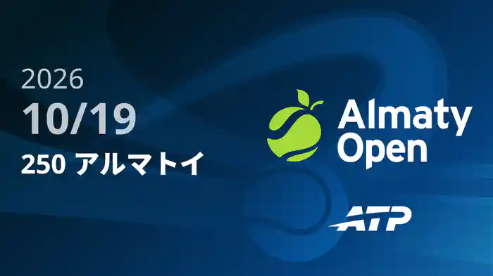 250 アルマトイ Day1 10/19 [ATPツアー2026]