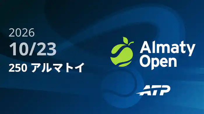 250 アルマトイ Day5 10/23 [ATPツアー2026]