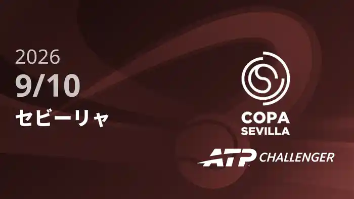セビーリャ 9/10 [ATPチャレンジャー]