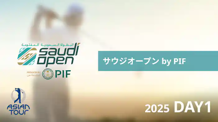 サウジオープン by PIF DAY1