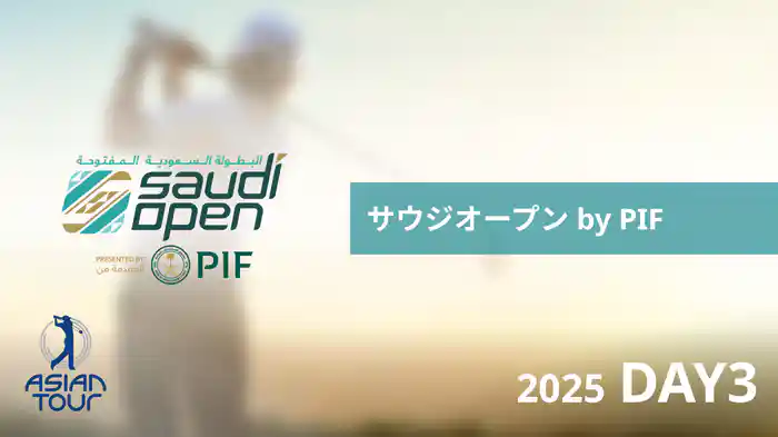 サウジオープン by PIF DAY3
