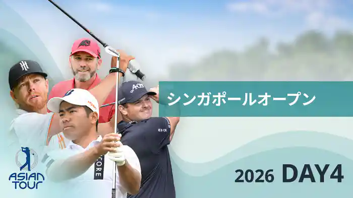 シンガポールオープン DAY4