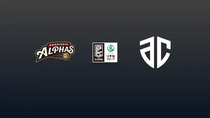 第2節 越谷アルファーズvsアルティーリ千葉 10/11 [Bリーグ]