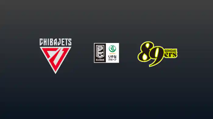 第2節 千葉ジェッツvs仙台89ERS 10/11 [Bリーグ]