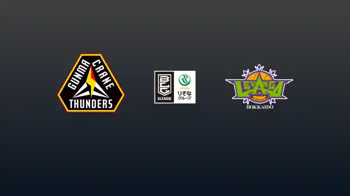 第3節 群馬クレインサンダーズvsレバンガ北海道 10/15 [Bリーグ]