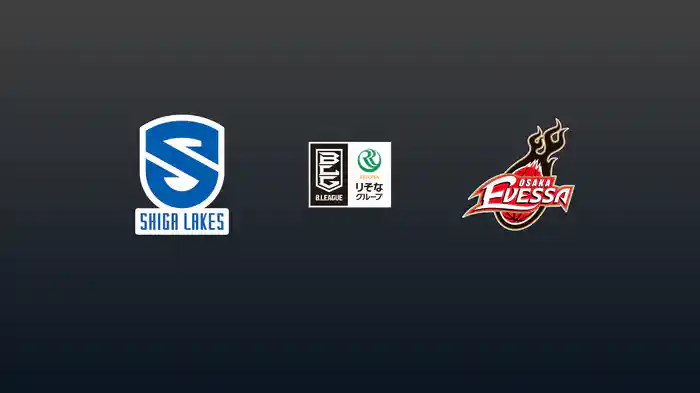 第4節 滋賀レイクスvs大阪エヴェッサ 10/18 [Bリーグ]