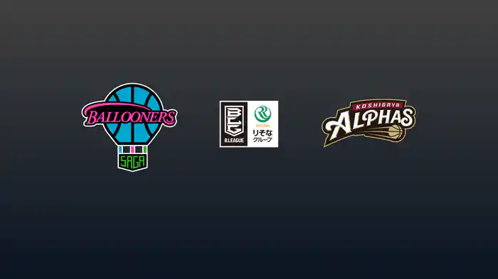 第5節 佐賀バルーナーズvs越谷アルファーズ 10/25 [Bリーグ]