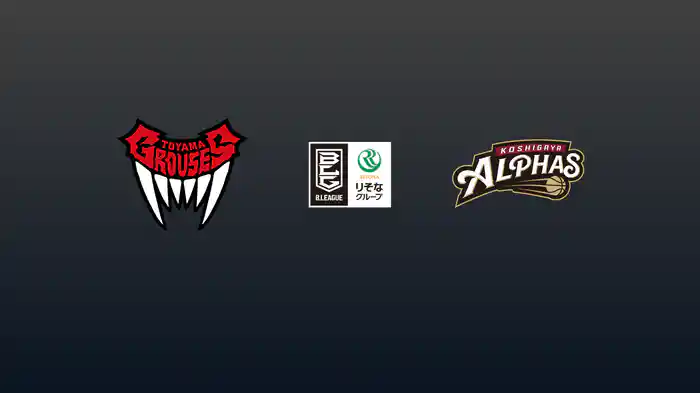 第6節 富山グラウジーズvs越谷アルファーズ 10/29 [Bリーグ]
