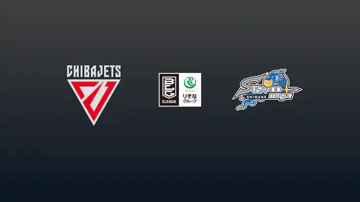 第9節 千葉ジェッツvs島根スサノオマジック 11/9 [Bリーグ]