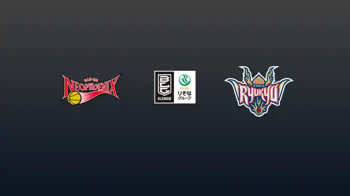 第9節 三遠ネオフェニックスvs琉球ゴールデンキングス 11/8 [Bリーグ]