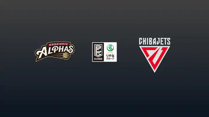 第10節 越谷アルファーズvs千葉ジェッツ 11/12 [Bリーグ]
