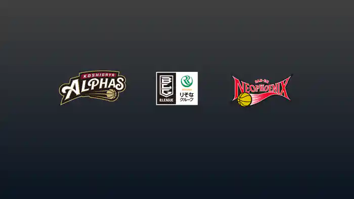 第11節 越谷アルファーズvs三遠ネオフェニックス 11/16 [Bリーグ]