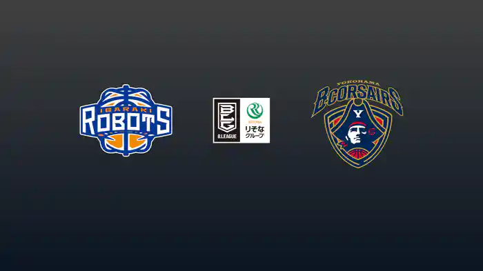 第12節 茨城ロボッツvs横浜ビー・コルセアーズ 12/7 [Bリーグ]