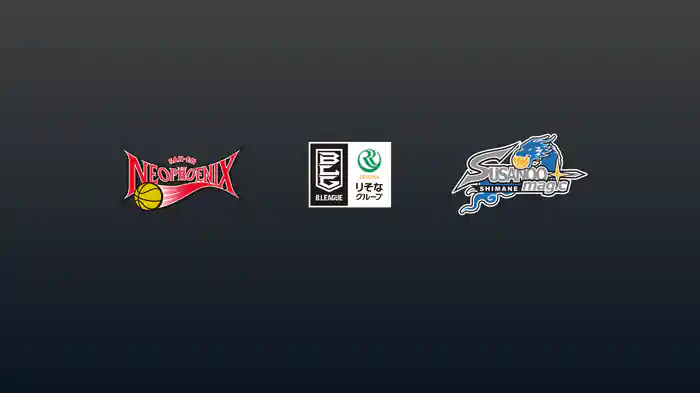 第12節 三遠ネオフェニックスvs島根スサノオマジック 12/6 [Bリーグ]