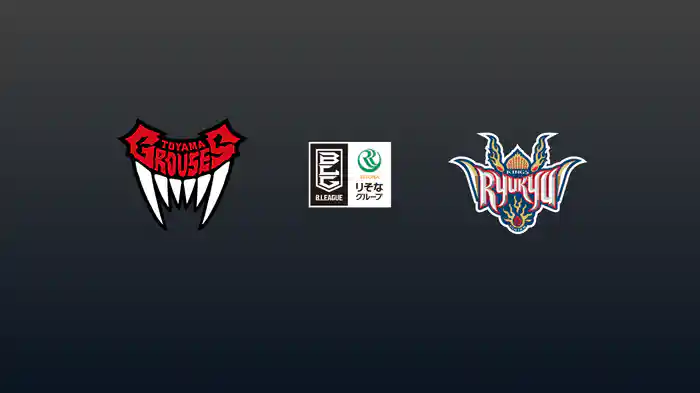 第15節 富山グラウジーズvs琉球ゴールデンキングス 12/20 [Bリーグ]