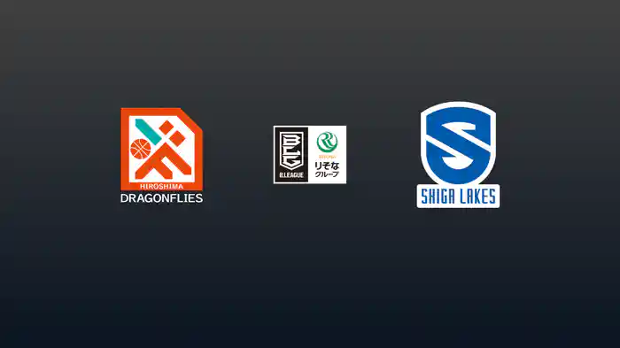 第16節 広島ドラゴンフライズvs滋賀レイクス 12/24 [Bリーグ]