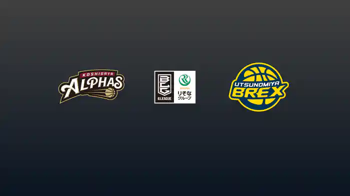 第17節 越谷アルファーズvs宇都宮ブレックス 12/27 [Bリーグ]