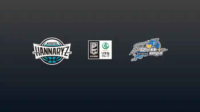 第21節 京都ハンナリーズvs島根スサノオマジック 2/1 [Bリーグ]