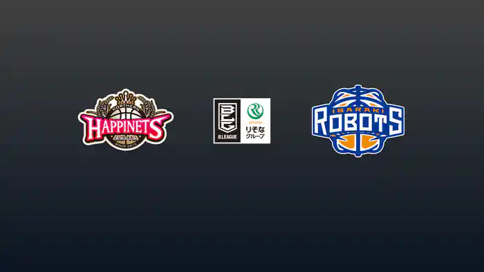 第23節 秋田ノーザンハピネッツvs茨城ロボッツ 2/15 [Bリーグ]
