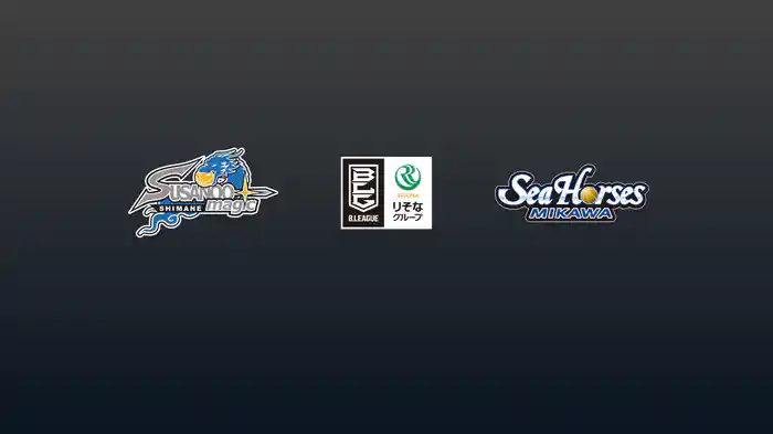 第23節 島根スサノオマジックvsシーホース三河 2/14 [Bリーグ]