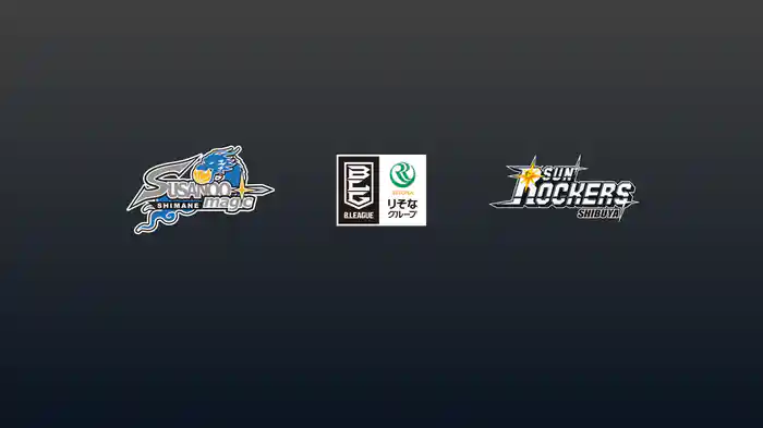 第28節 島根スサノオマジックvsサンロッカーズ渋谷 4/1 [Bリーグ]