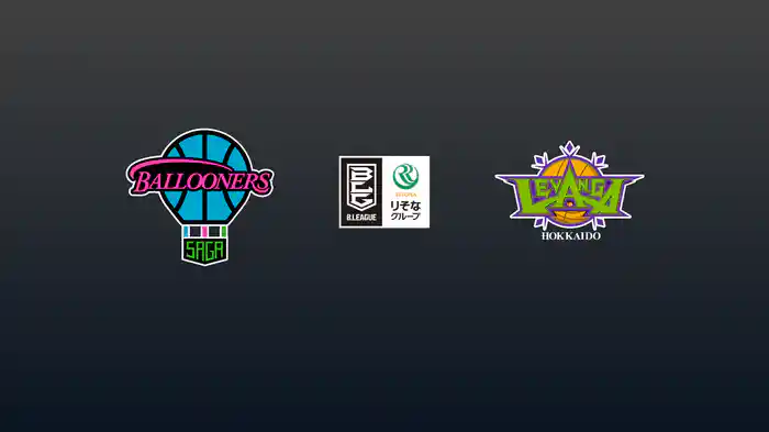 第30節 佐賀バルーナーズvsレバンガ北海道 4/8 [Bリーグ]