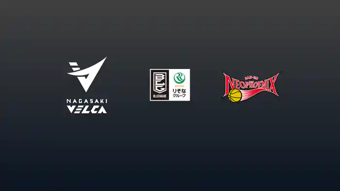 第30節 長崎ヴェルカvs三遠ネオフェニックス 4/8 [Bリーグ]