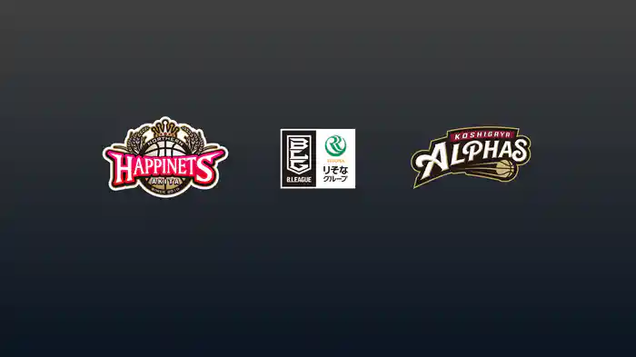 第31節 秋田ノーザンハピネッツvs越谷アルファーズ 4/12 [Bリーグ]