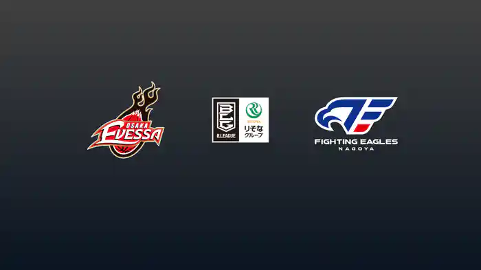 第31節 大阪エヴェッサvsファイティングイーグルス名古屋 4/11 [Bリーグ]