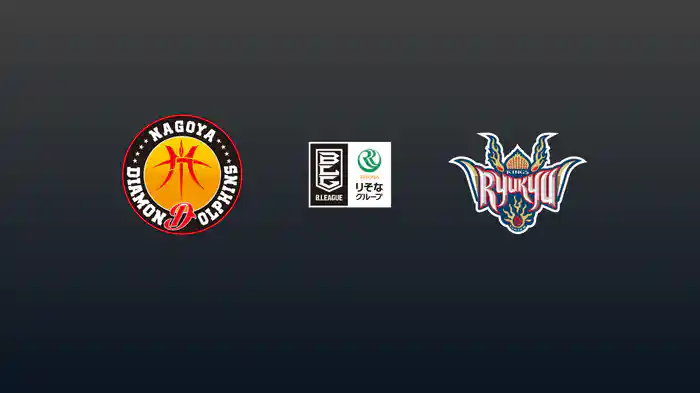 第32節 名古屋ダイヤモンドドルフィンズvs琉球ゴールデンキングス 4/15 [Bリーグ]