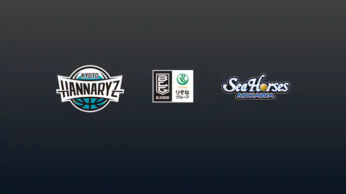 第33節 京都ハンナリーズvsシーホース三河 4/19 [Bリーグ]