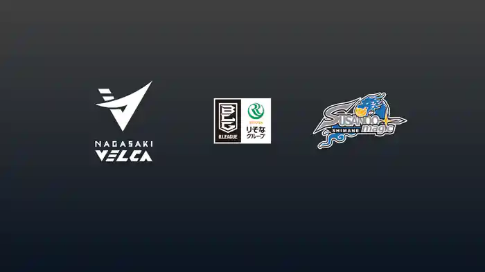 第34節 長崎ヴェルカvs島根スサノオマジック 4/22 [Bリーグ]
