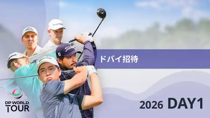 ドバイ招待 DAY1
